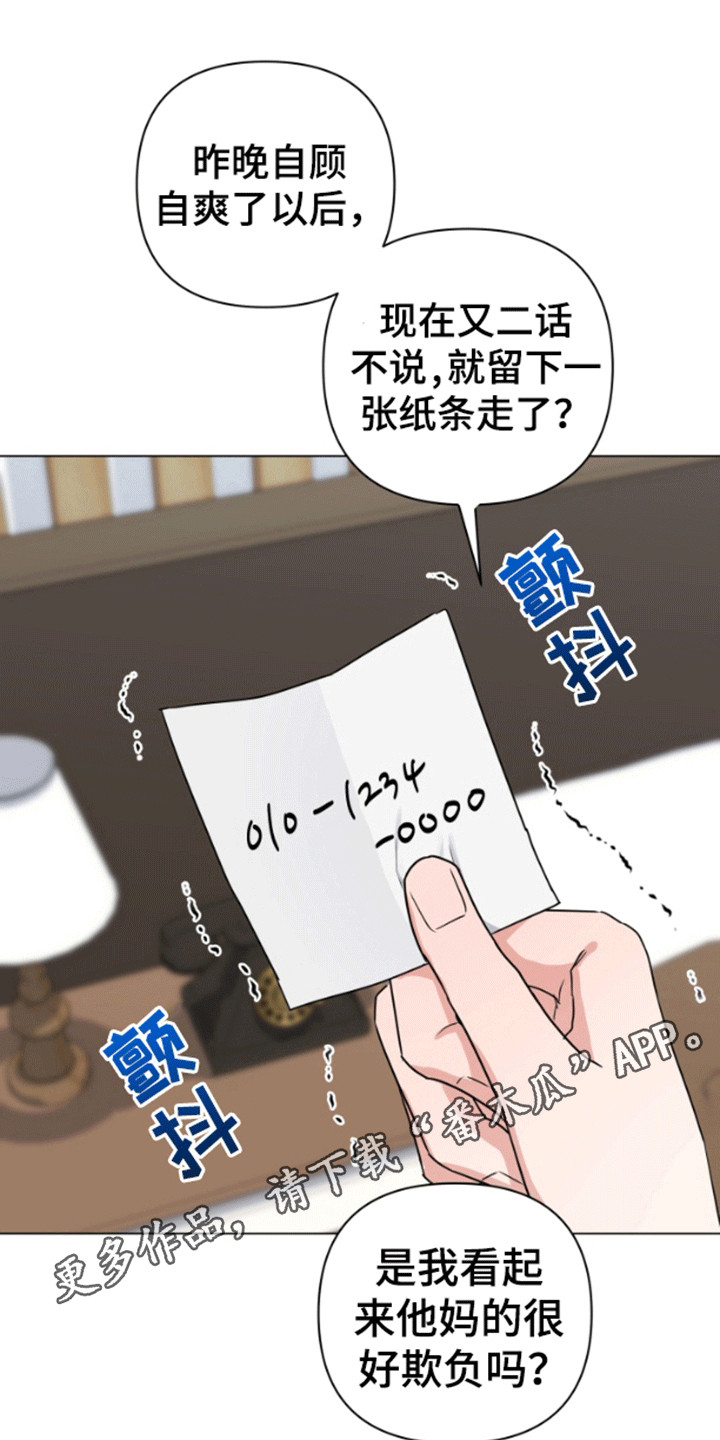 三重恋爱漫画,第4章：离开2图