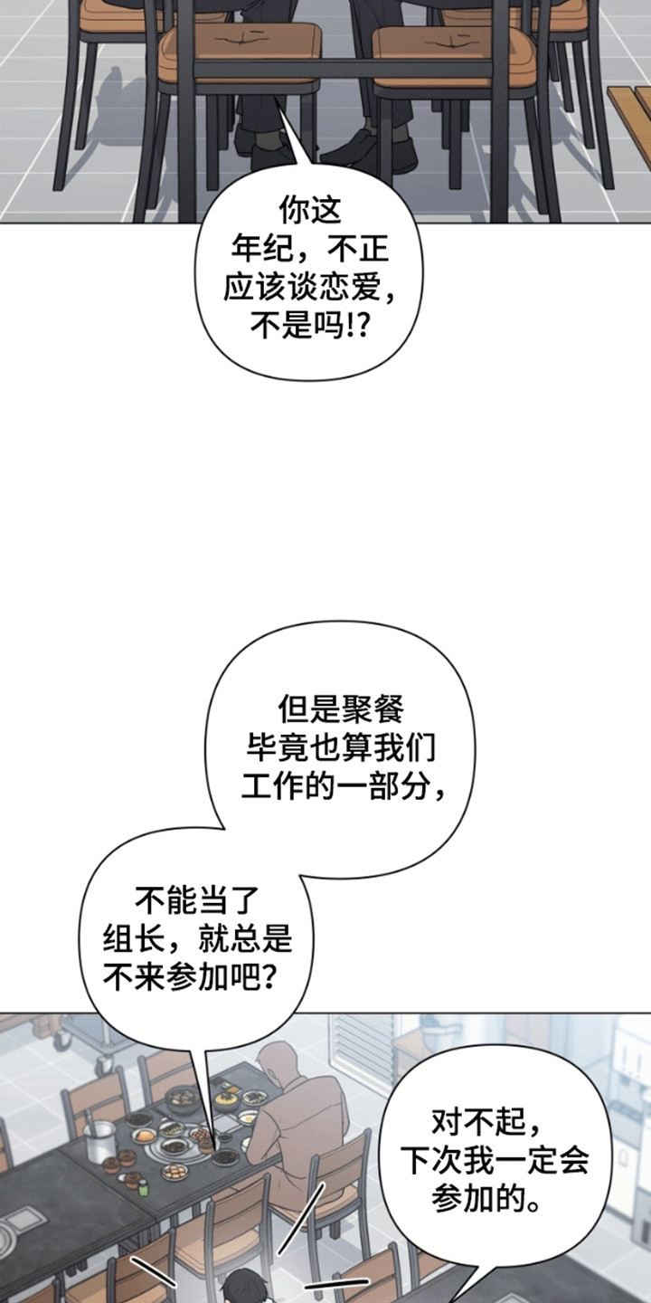 三重恋爱漫画,第5章：实习生5图