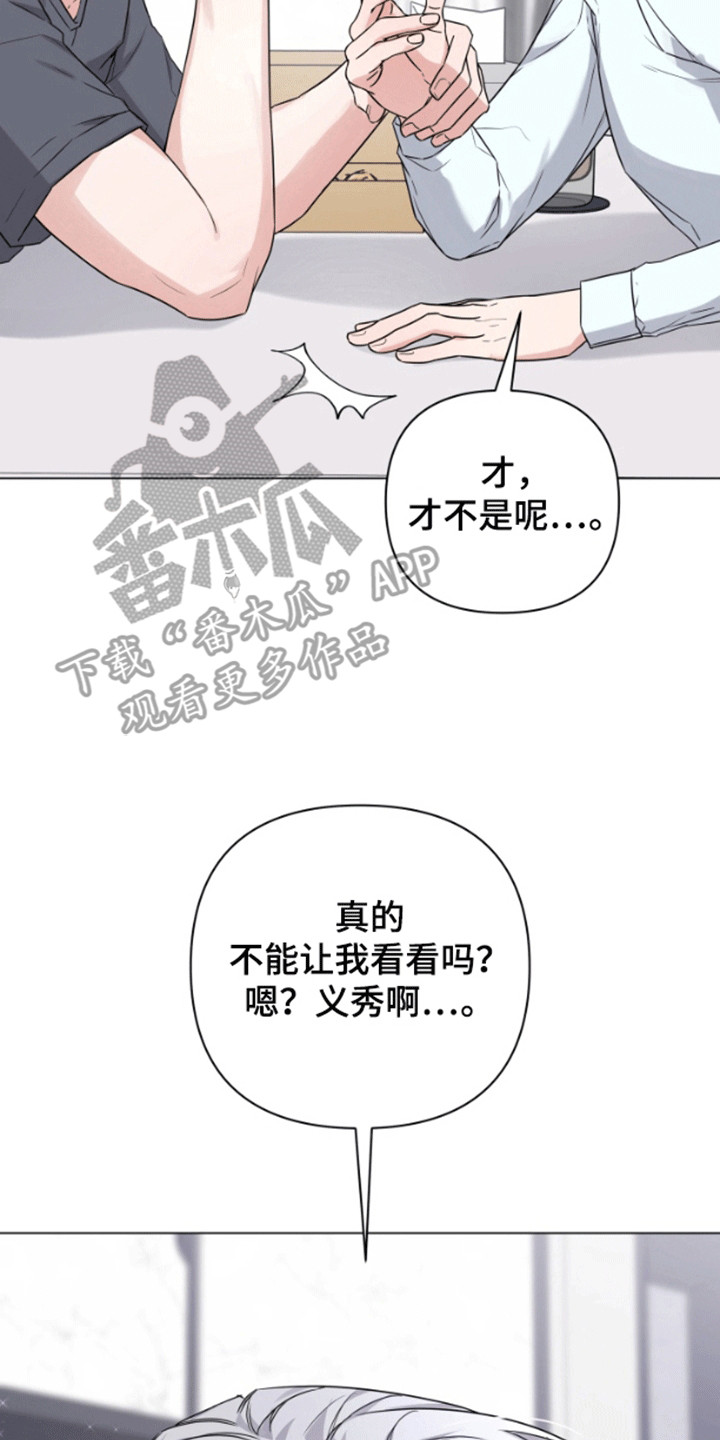 三重恋爱漫画,第8章：条件1图