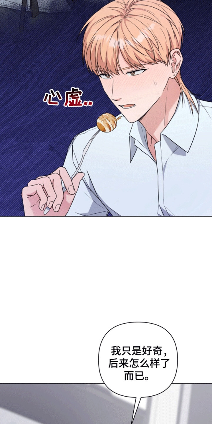 三重恋爱漫画,第7章：一起喝酒吧5图