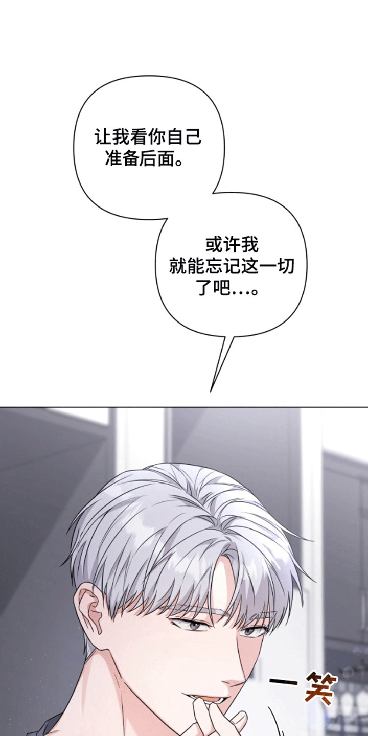 三重恋爱漫画,第8章：条件2图