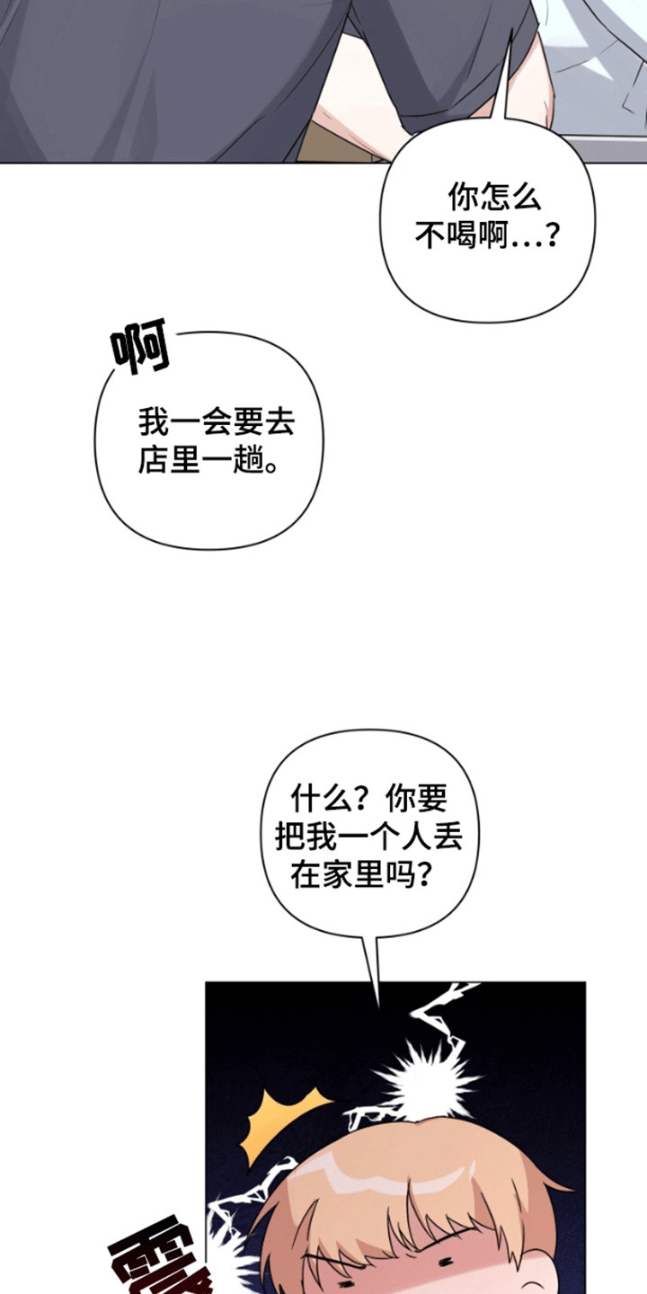 三重恋爱漫画,第8章：条件5图