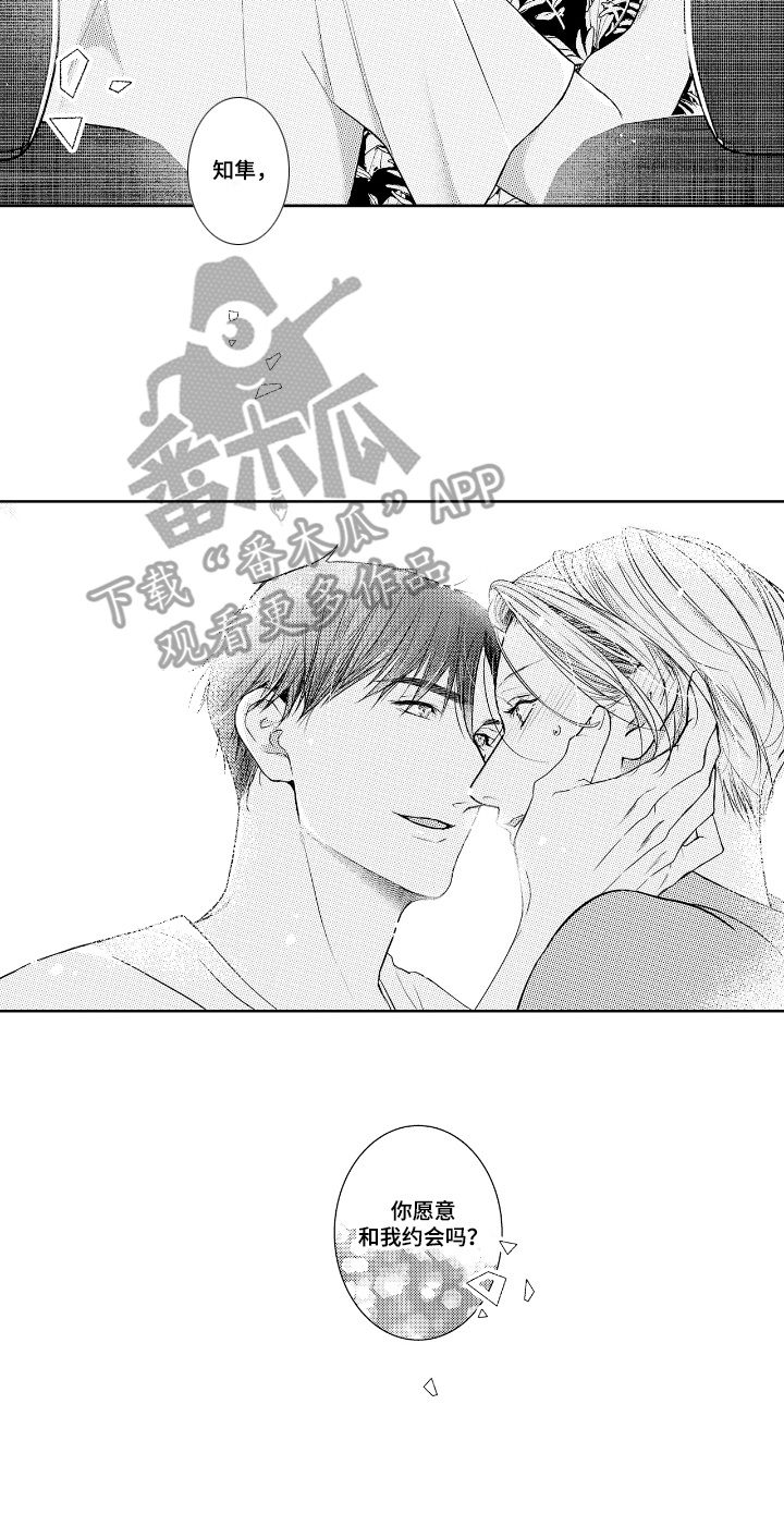 想把舍长当配菜漫画,第6章：撒娇1图
