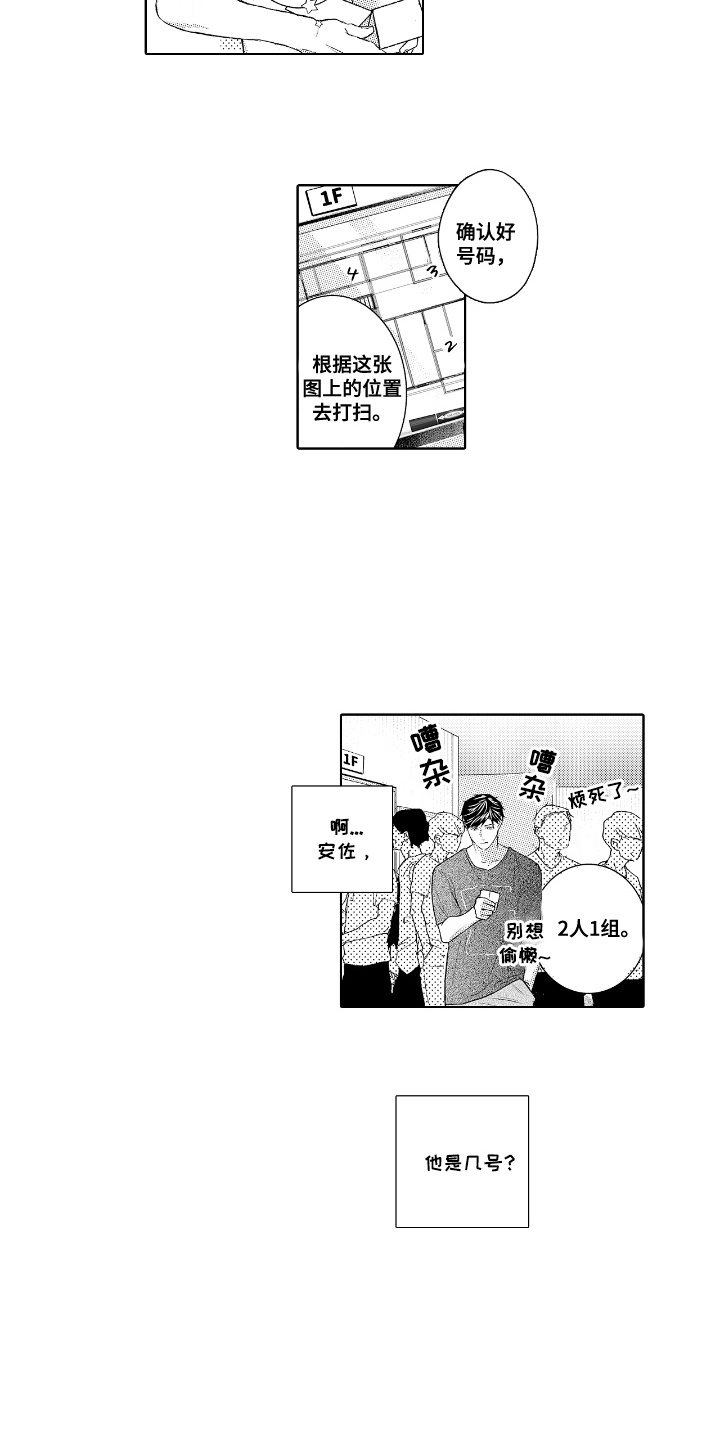 想把舍长当配菜漫画,第4章：问题儿童5图