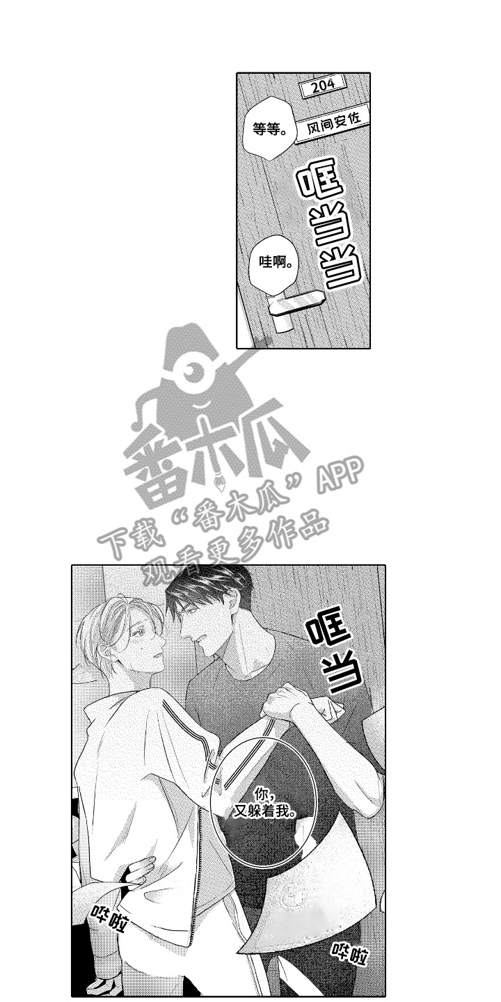 想把舍长当配菜漫画,第11章：一直躲着4图