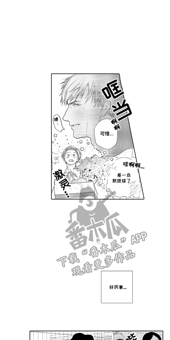 想把舍长当配菜漫画,第1章：宿管大叔4图
