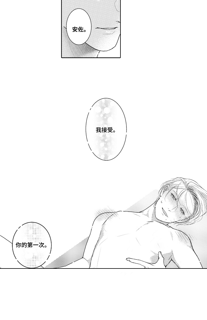 想把舍长当配菜漫画,第8章：牵着鼻子走5图