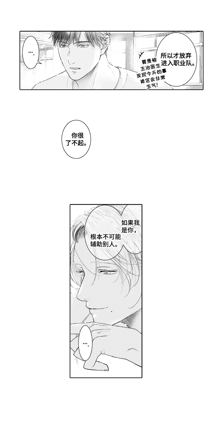 想把舍长当配菜漫画,第7章：约会5图