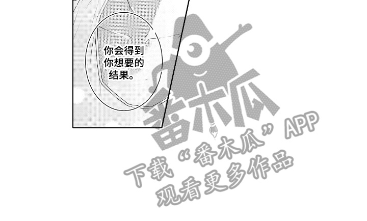 想把舍长当配菜漫画,第14章： 教育1图