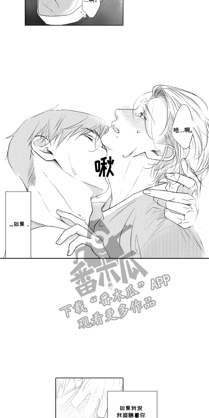 想把舍长当配菜漫画,第15章： 35号球衣4图