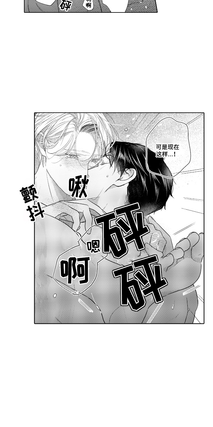 想把舍长当配菜漫画,第12章：纯洁的心4图