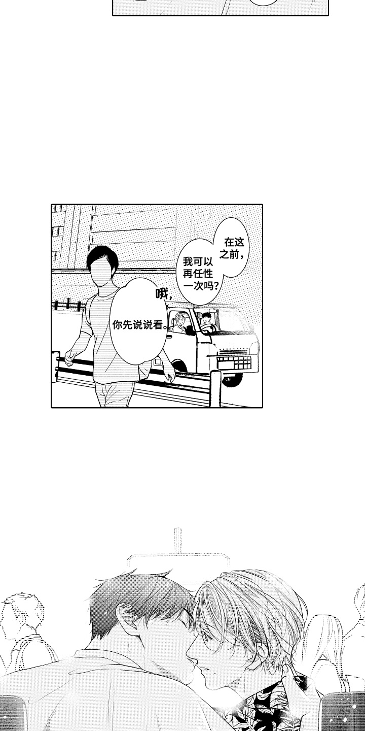 想把舍长当配菜漫画,第6章：撒娇5图