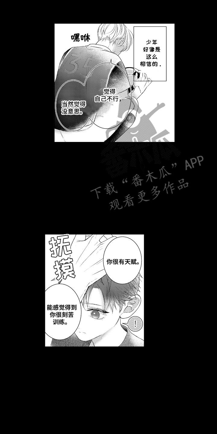 想把舍长当配菜漫画,第16章：草帽2图