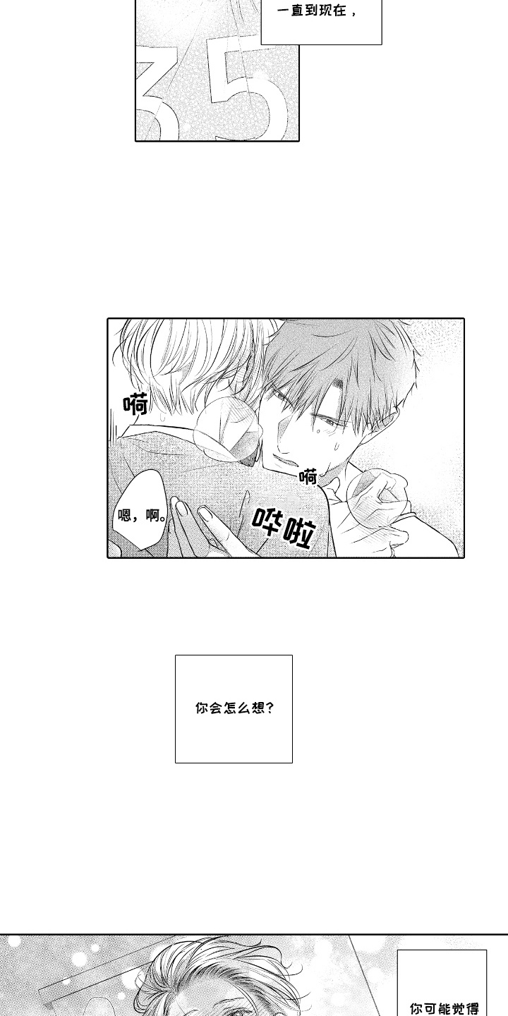 想把舍长当配菜漫画,第15章： 35号球衣5图