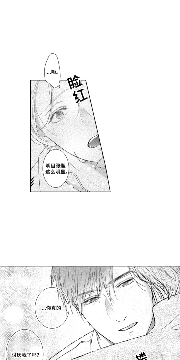 想把舍长当配菜漫画,第11章：一直躲着5图