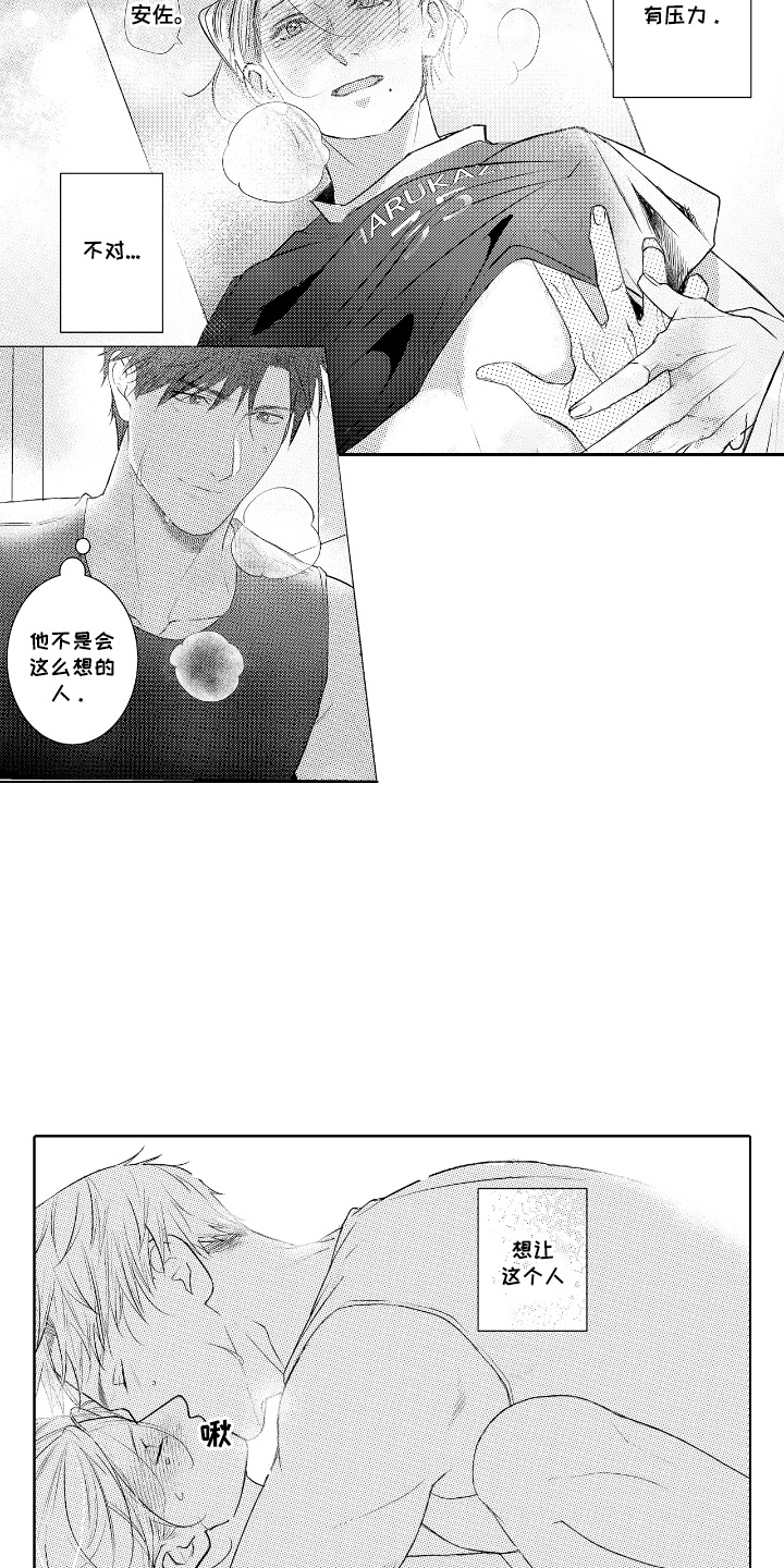 想把舍长当配菜漫画,第15章： 35号球衣1图