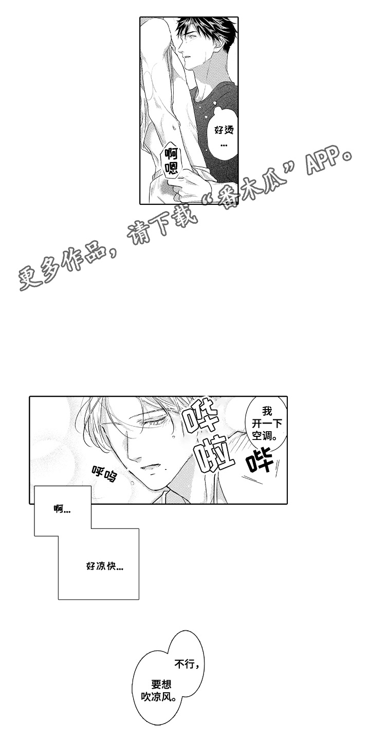 想把舍长当配菜漫画,第5章：推不开4图