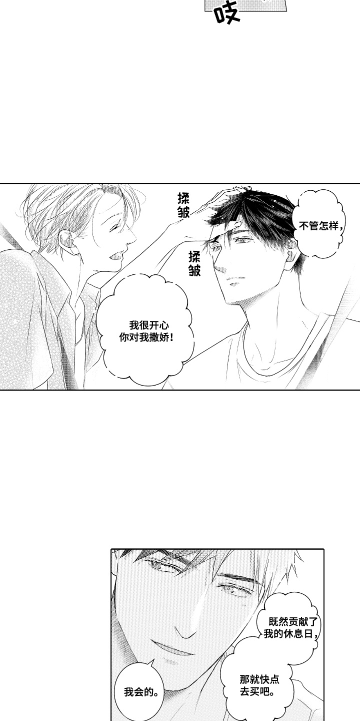 想把舍长当配菜漫画,第6章：撒娇4图