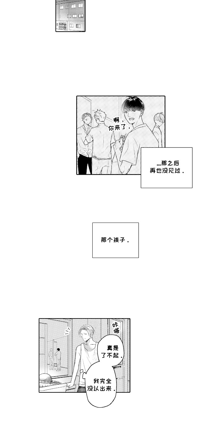 想把舍长当配菜漫画,第17章：为你哭泣5图