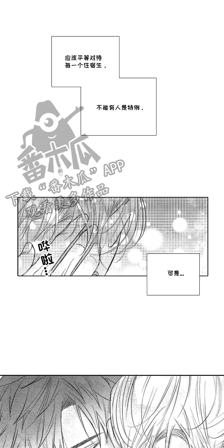 想把舍长当配菜漫画,第18章：执着4图