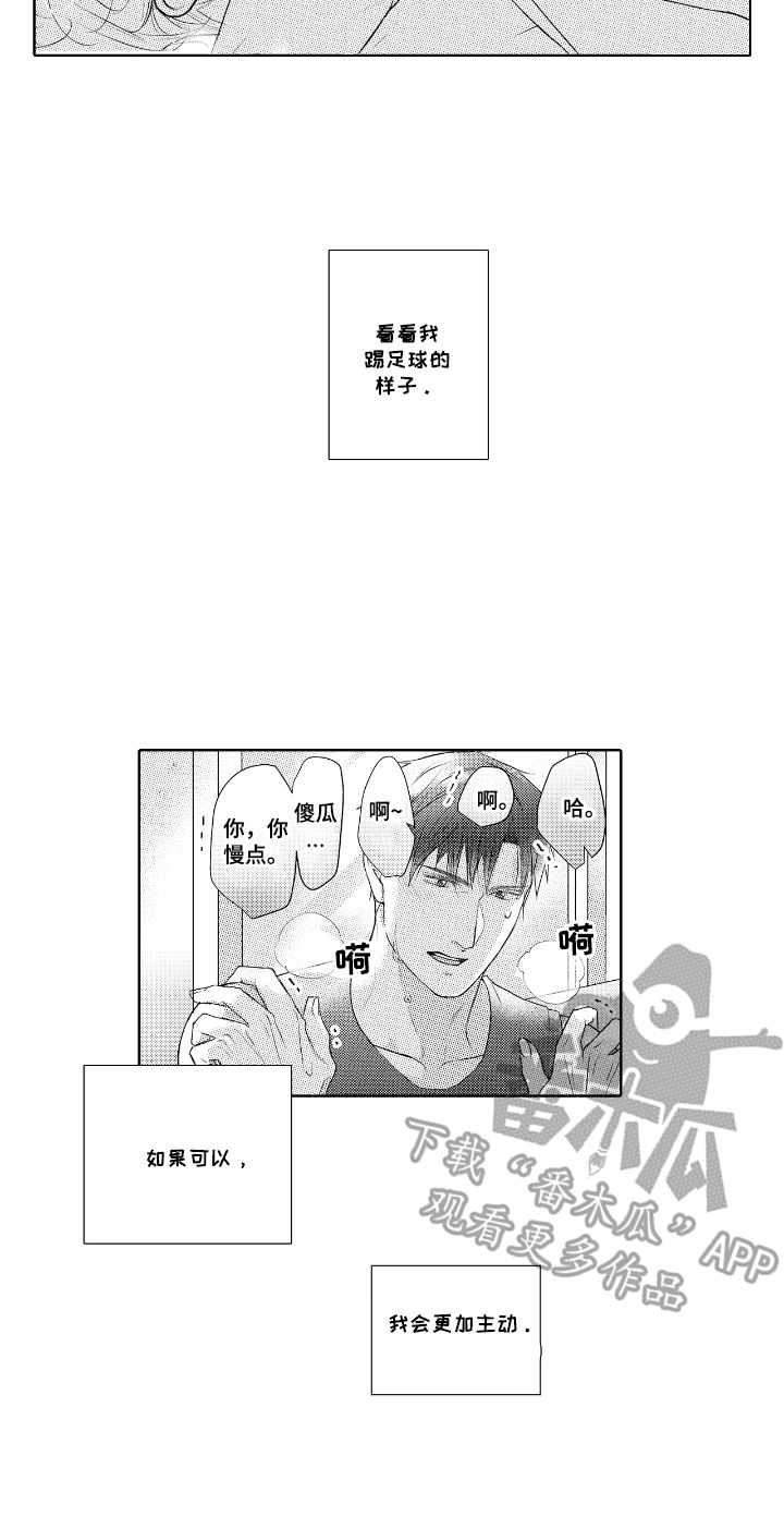 想把舍长当配菜漫画,第15章： 35号球衣2图