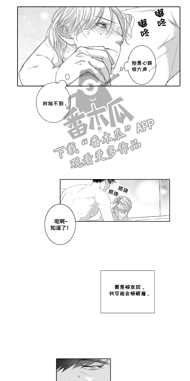 想把舍长当配菜漫画,第8章：牵着鼻子走4图