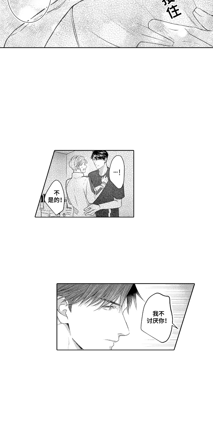 想把舍长当配菜漫画,第11章：一直躲着1图