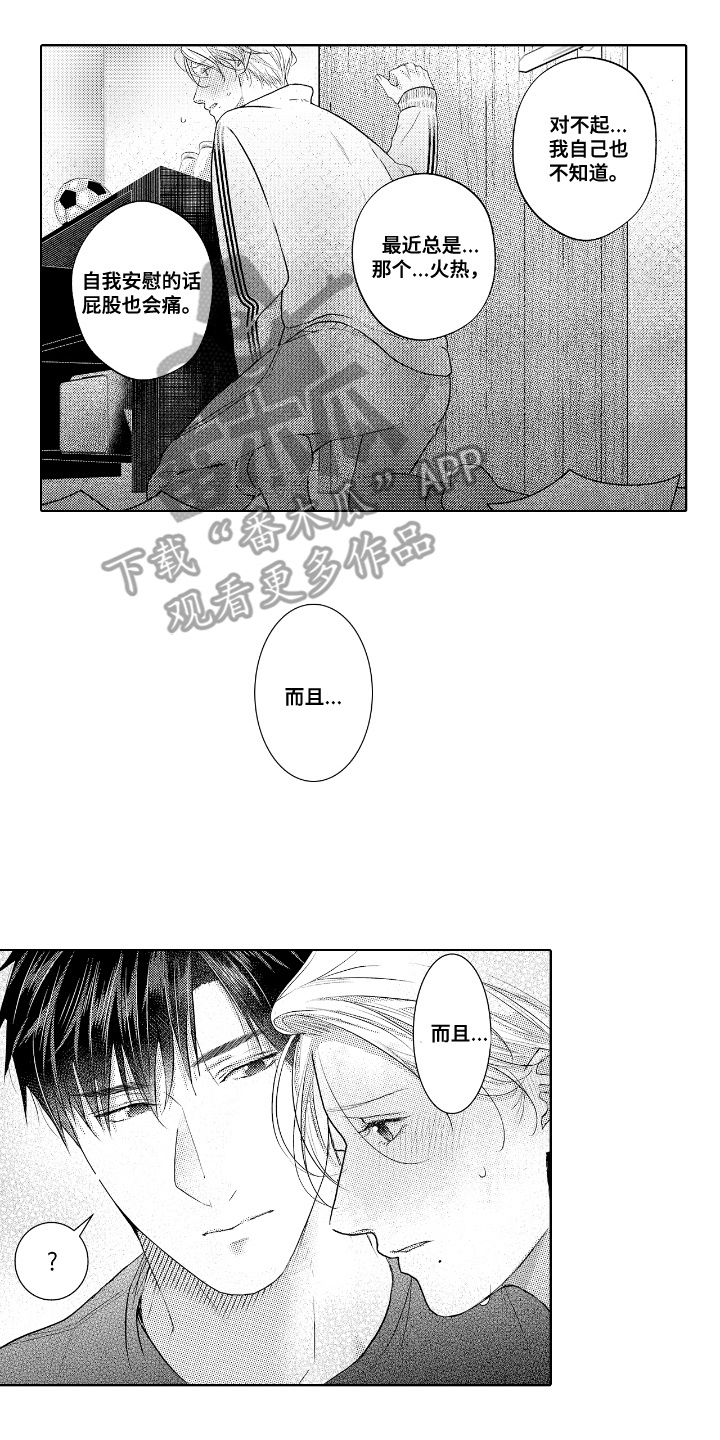 想把舍长当配菜漫画,第11章：一直躲着2图