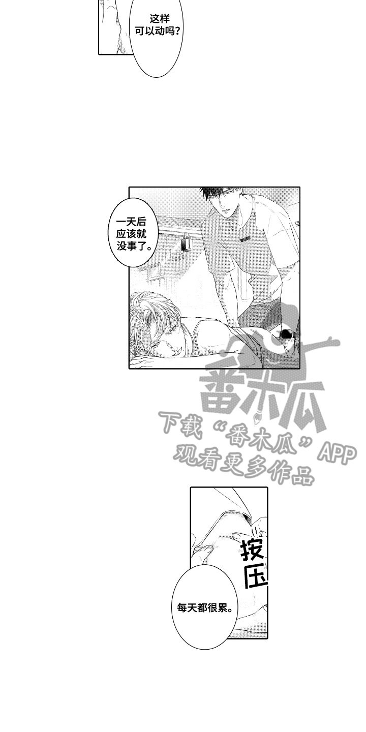 想把舍长当配菜漫画,第7章：约会4图