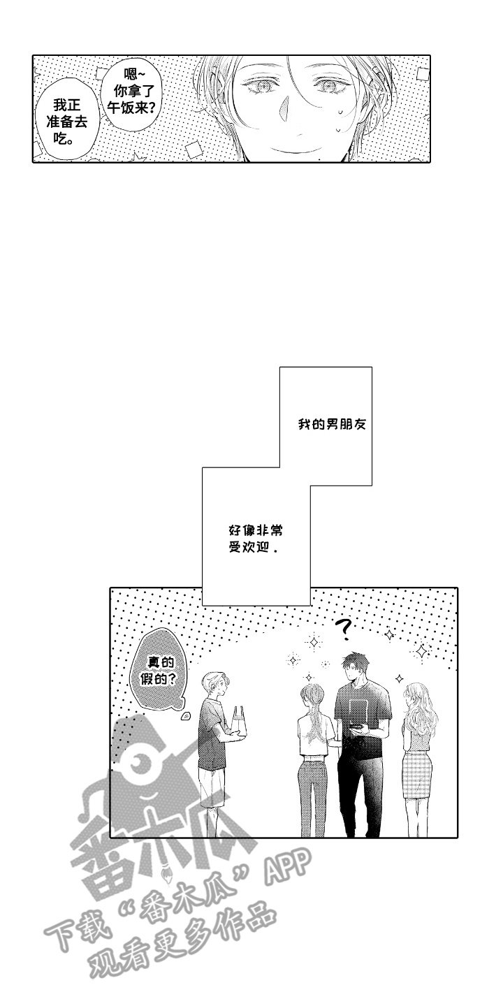 想把舍长当配菜漫画,第19章：新发现4图