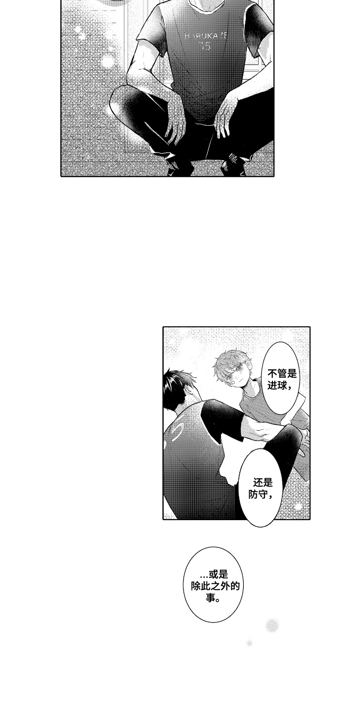 想把舍长当配菜漫画,第14章： 教育4图