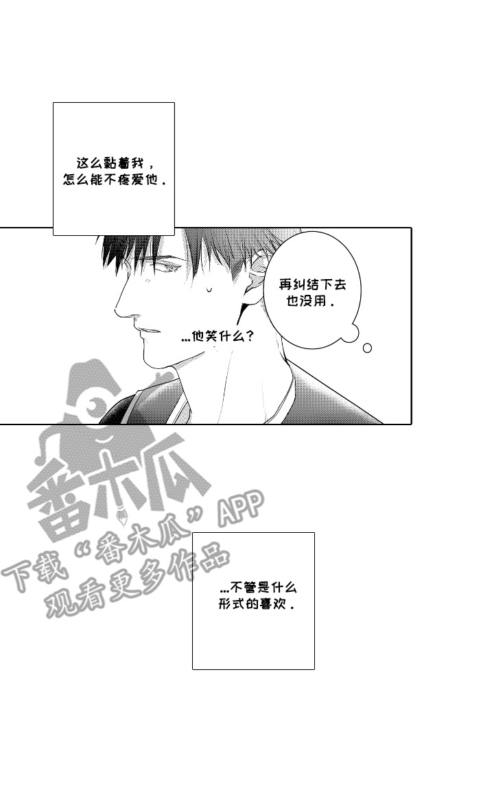 想把舍长当配菜漫画,第13章：心情复杂4图