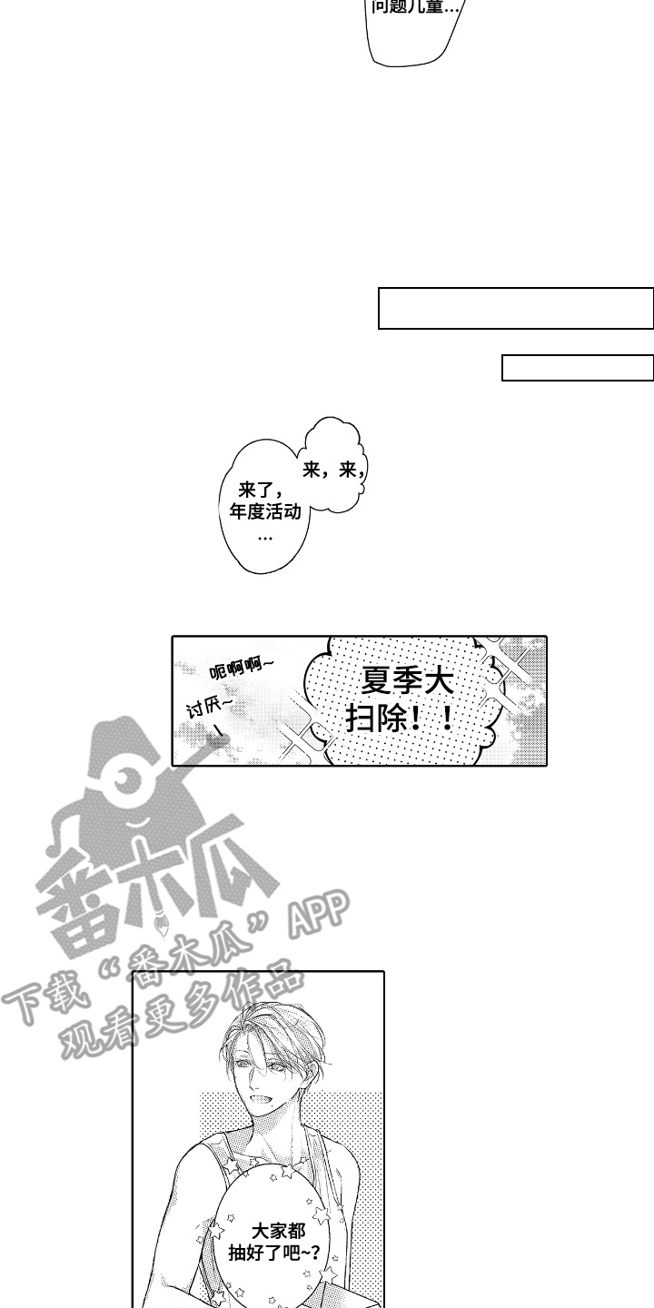想把舍长当配菜漫画,第4章：问题儿童4图