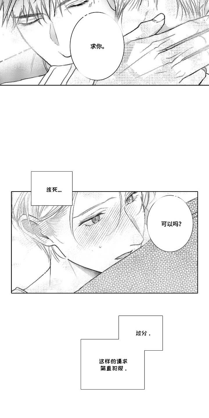 想把舍长当配菜漫画,第18章：执着5图