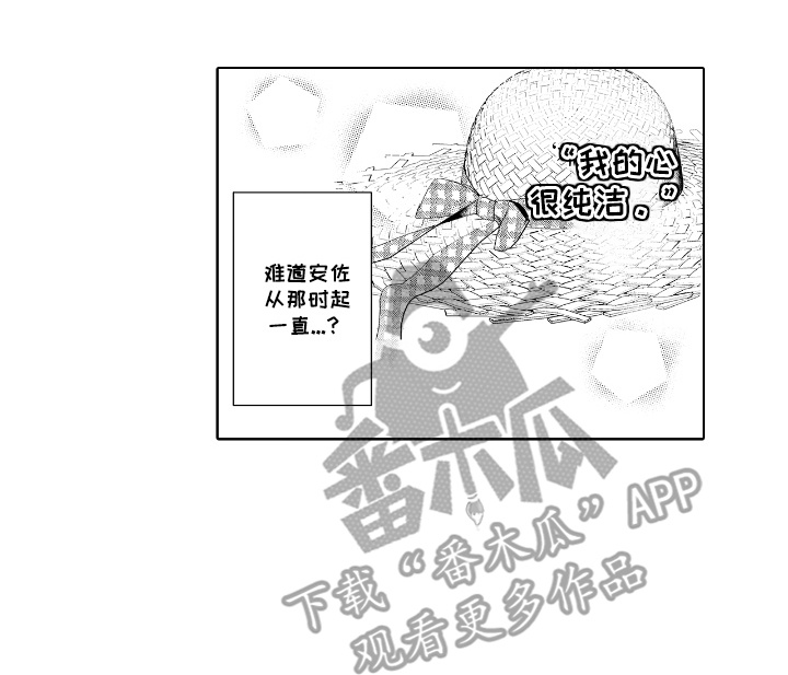想把舍长当配菜漫画,第17章：为你哭泣1图