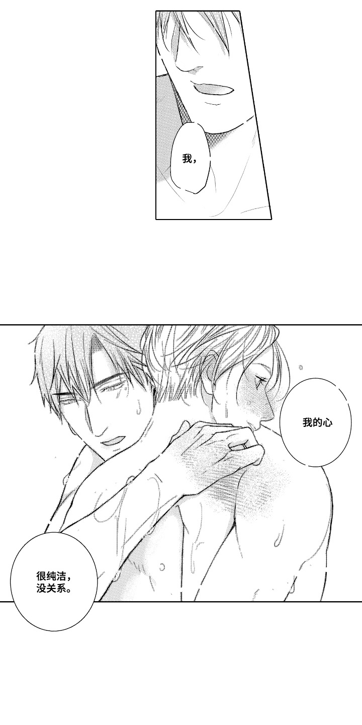 想把舍长当配菜漫画,第12章：纯洁的心5图