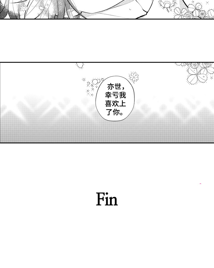 变形金刚动画片漫画,第26章：幸亏是你（完结）5图