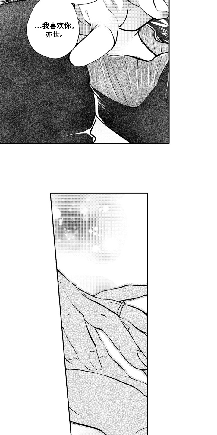 变装恋人漫画,第24章：求婚5图