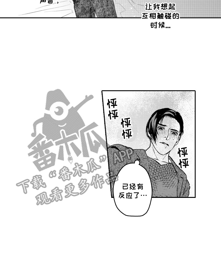 恋人李荣浩变装教程漫画,第16章：心意1图