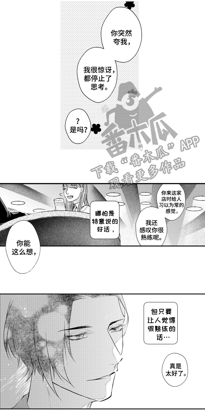 变装大佬漫画,第2章：心动1图