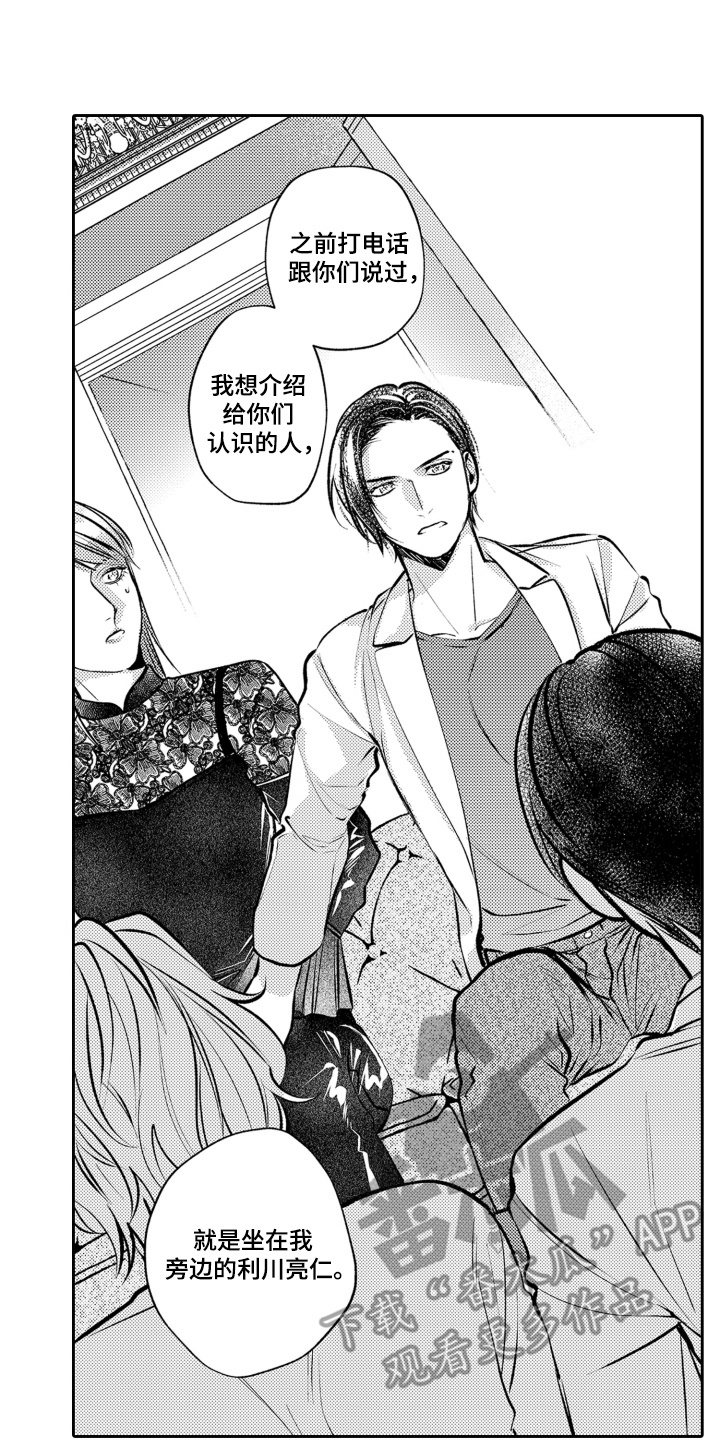 七天变装男友漫画,第22章： 见父母4图