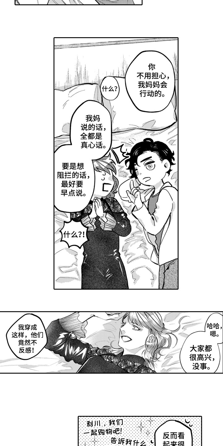 变装恋人漫画,第23章：很期待4图