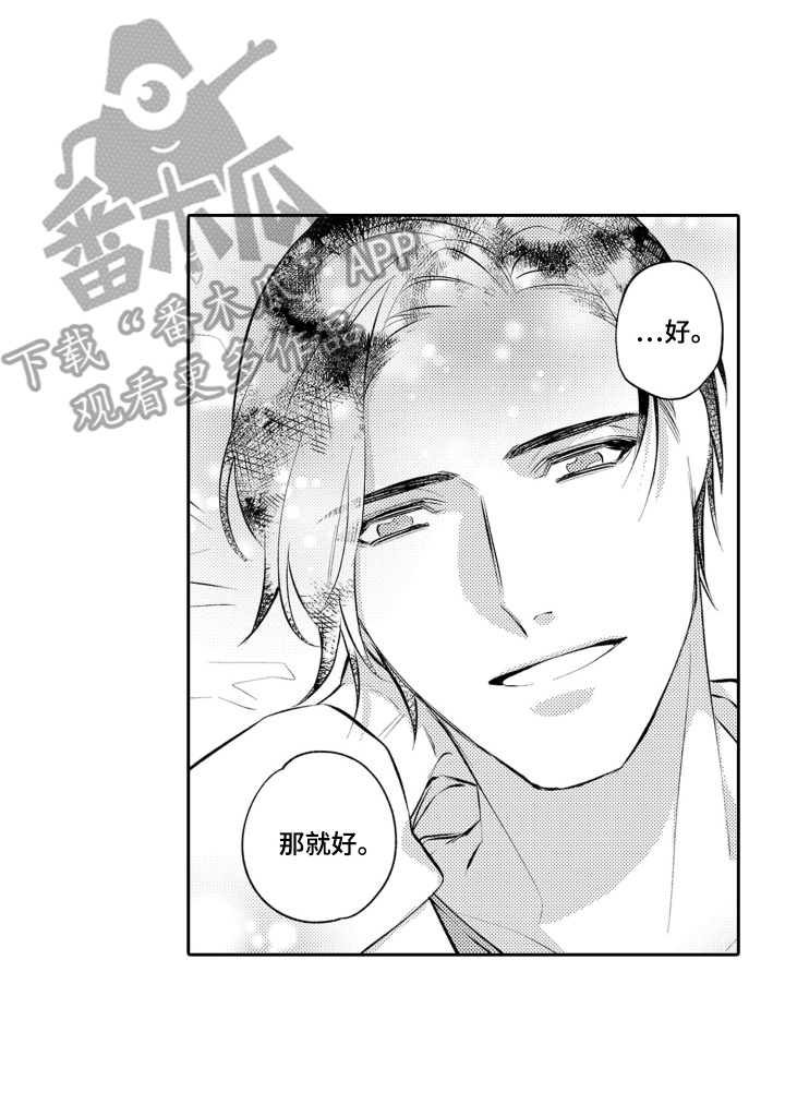 变装恋人漫画,第23章：很期待1图