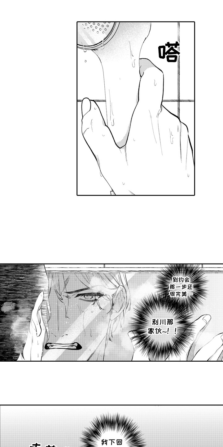 变装恋人漫画,第8章：怅然若失5图