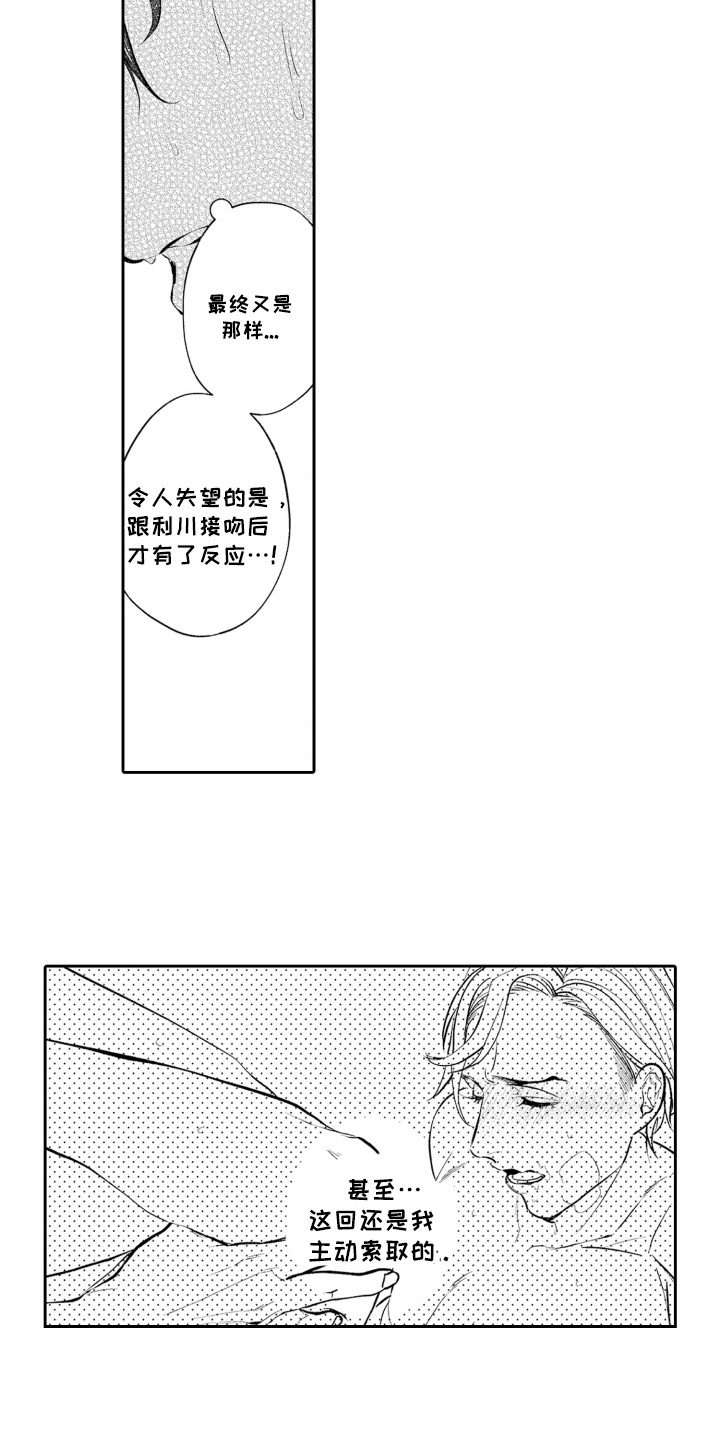变装恋人漫画,第8章：怅然若失4图