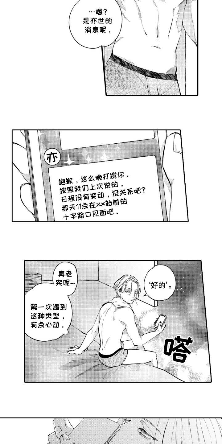 变装恋人漫画,第5章：计划5图