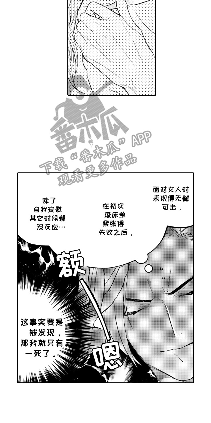 变装恋人漫画,第1章：苦恼4图