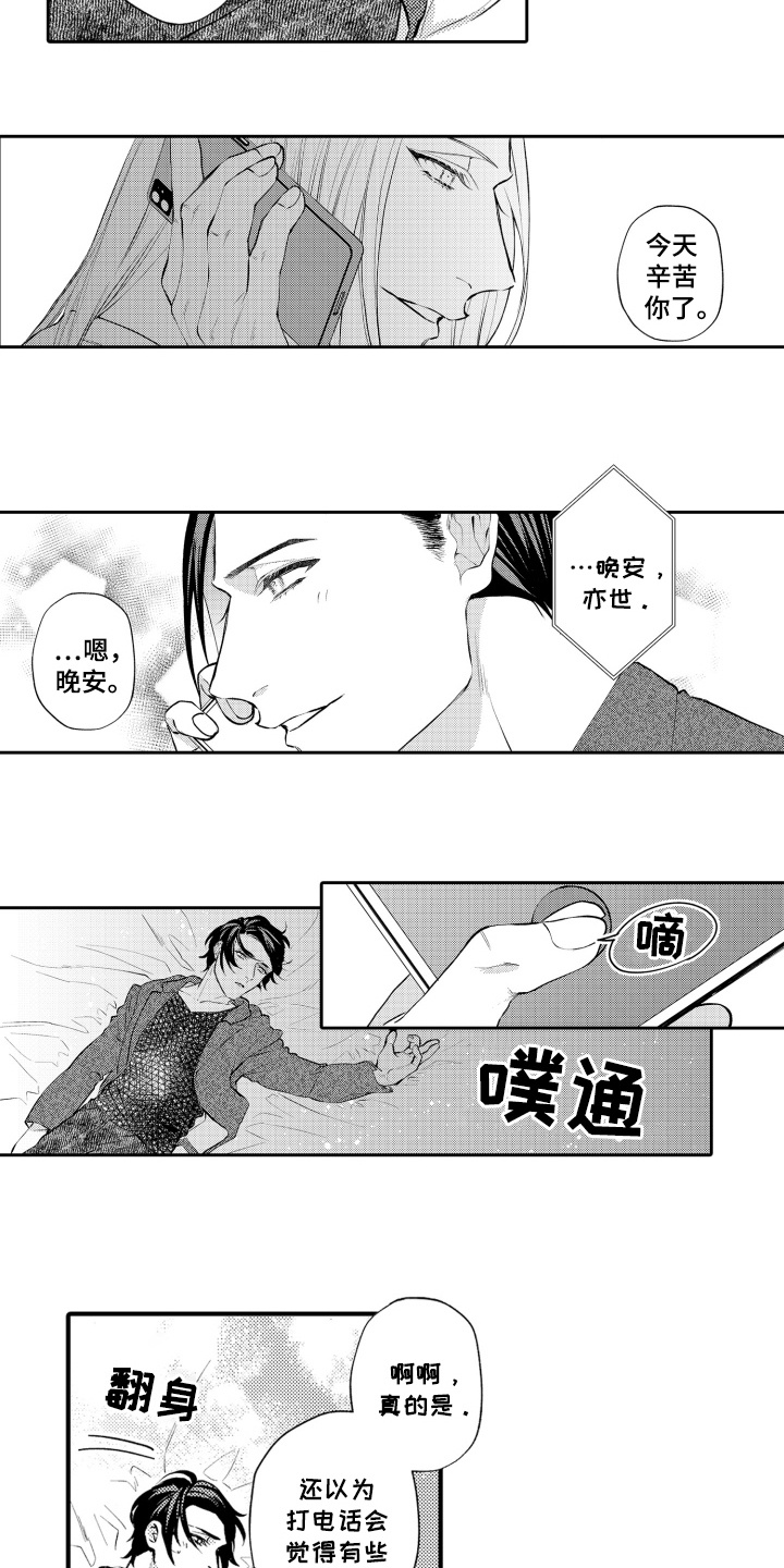 变装恋人漫画,第16章：心意4图