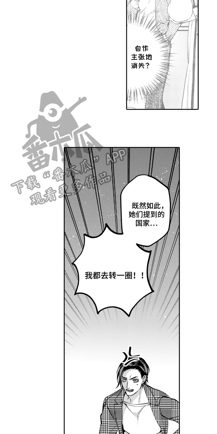 变装大佬漫画,第18章：消失了1图