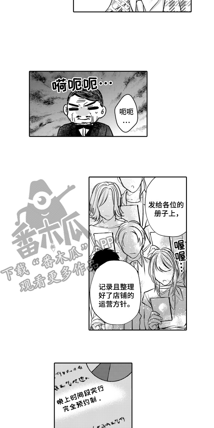 一分钟恋人快速变装视频漫画,第17章：开幕派对4图